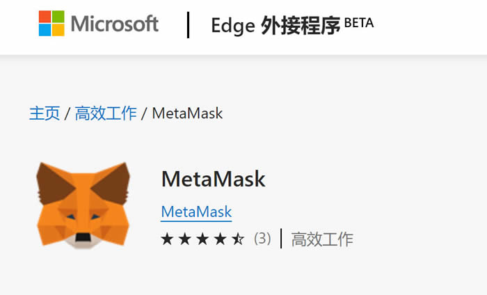 MetaMask小狐貍錢包使用教程