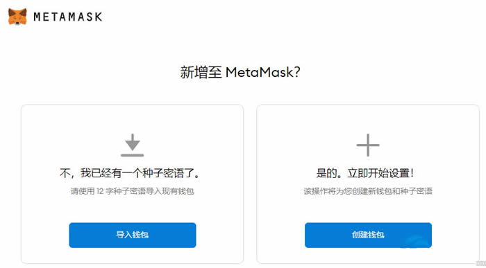 MetaMask小狐貍錢包使用教程