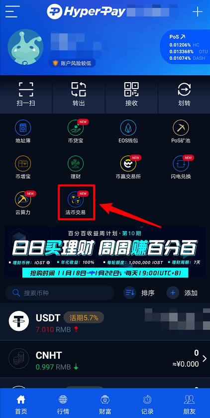 HyperPay錢包OTC使用教程