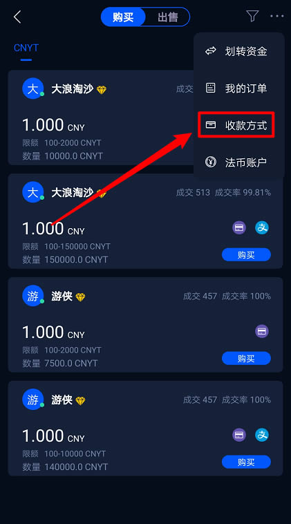 HyperPay錢包OTC使用教程