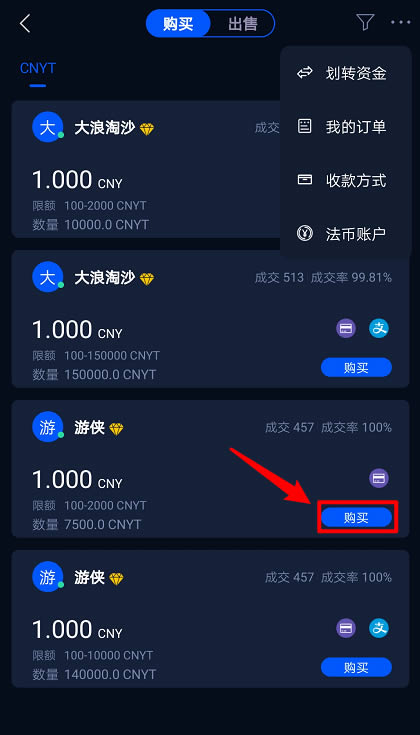 HyperPay錢包OTC使用教程