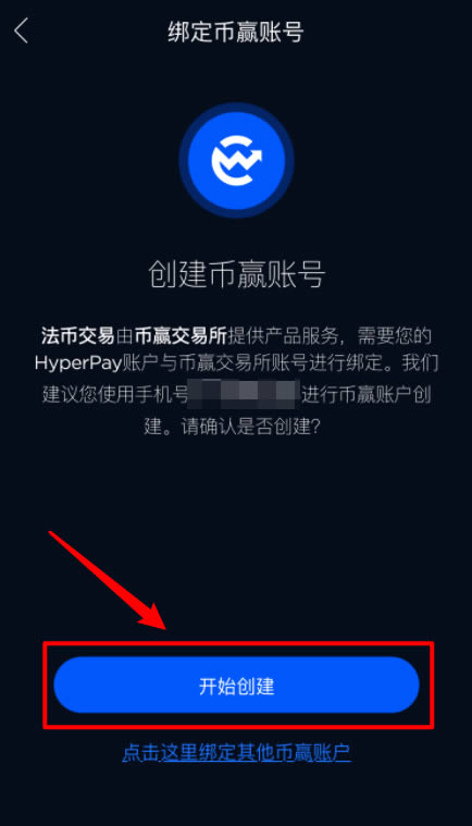 HyperPay錢包OTC使用教程