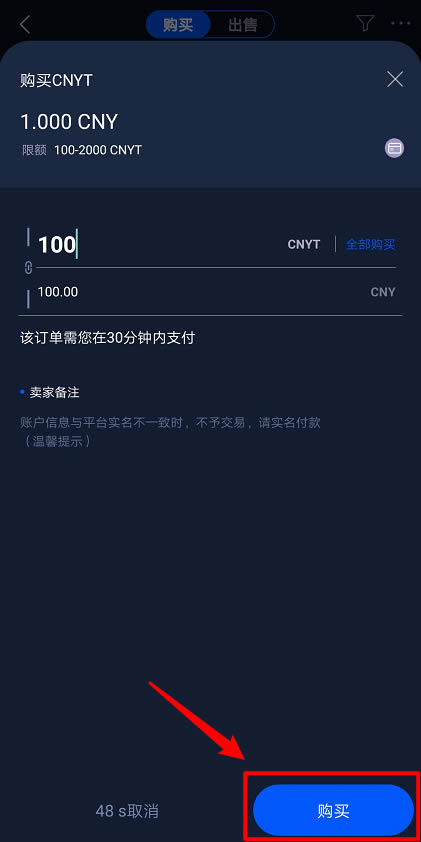 HyperPay錢包OTC使用教程