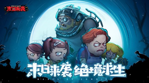 末日來襲手游禮包碼 末日來襲cdk兌換碼一覽