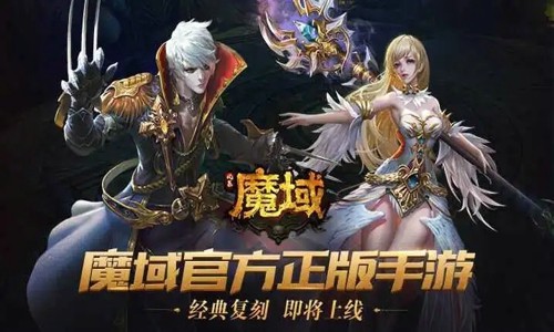 魔域回歸兌換碼福利合集 激活碼禮包大全