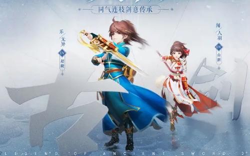 古劍奇譚2昭明劍心手游兌換碼 最全禮包激活碼一覽