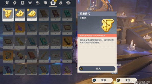 原神亙古的蒼星攻略