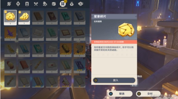 原神亙古的蒼星攻略