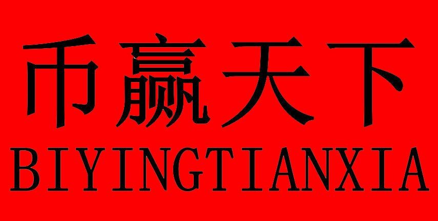 幣贏比特幣交易最新版下載 幣贏中文版交易平臺下載