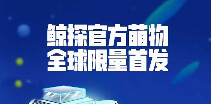 鯨探數字藏品交易平臺網址是什么?【鯨探數字藏品介紹】