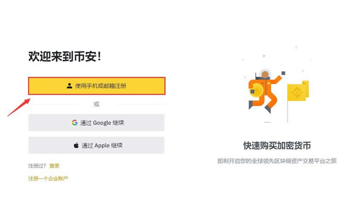 【BNB交易所新手注冊教程】?幣安BNB交易所手機號怎么注冊