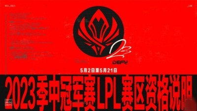 英雄聯盟msi時間2023 msi賽程表2023