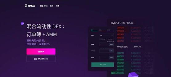 IDEX交易所怎么樣?IDEX去中心化交易所全面介紹?