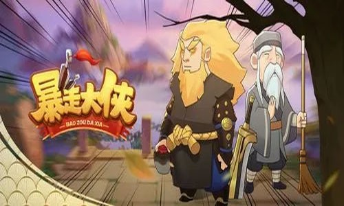 暴走大俠通用禮包碼大全（十三個兌換碼真實可用）