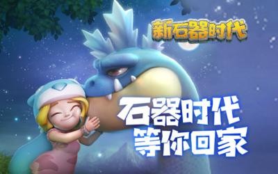 新石器時代禮包碼大全（14個兌換碼親測可用）