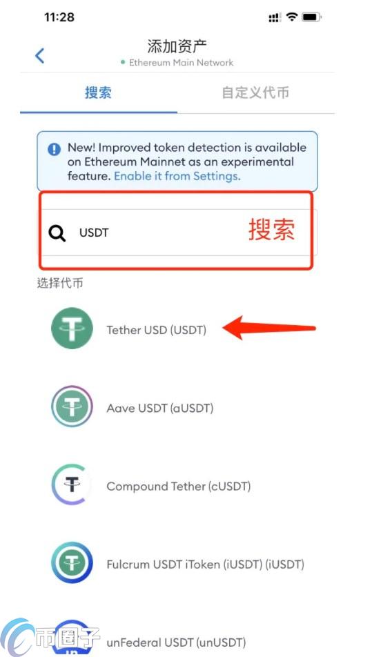 小狐貍錢包怎么添加usdt代幣?MetaMask添加usdt教程