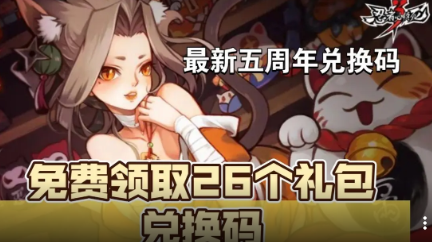 忍者必須死3兌換碼2023年 8月最新有效禮包碼