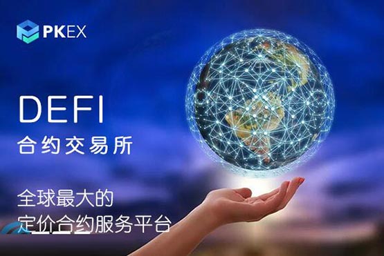 PKEX交易所可靠嗎?PKEX交易所真的安全嗎?