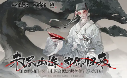 山海鏡花停運原因 山海鏡花為什么下架?