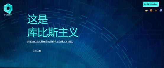 QUB是什么幣種?QUB幣怎么樣?