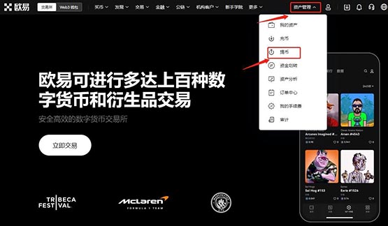 交易所提幣網絡是什么意思?