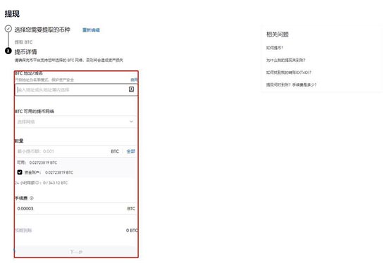 交易所提幣網絡是什么意思?