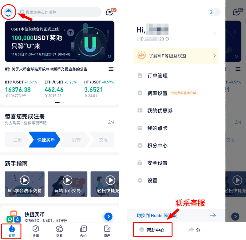?火必網合約交易詳細教程 火必網怎么玩合約