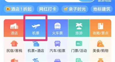 攜程旅行查特價機票辦法步驟(攜程旅行怎么查特價機票?)