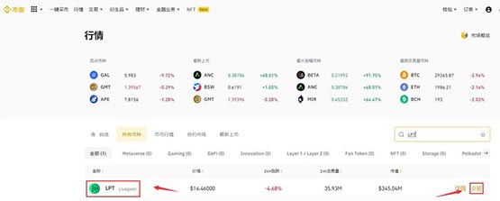LPT幣怎么買?LPT幣買入和交易教程詳解