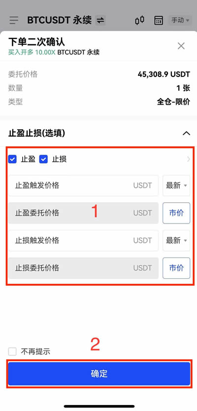 合約交易怎么設置止盈止損?【歐意交易所合約交易設置止盈止損操作教程】