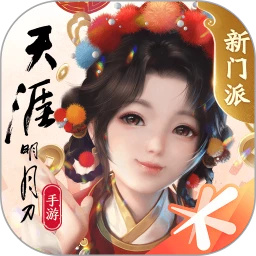 天涯明月刀手機(jī)版
