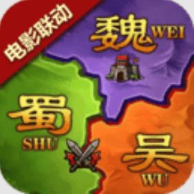 攻城三國志