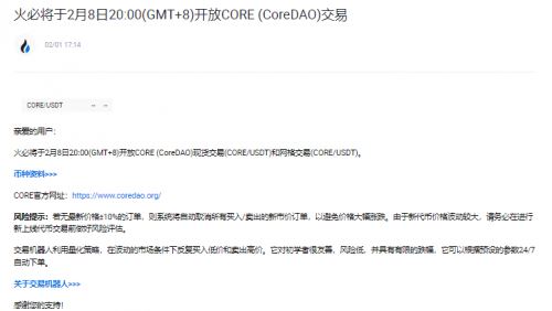 CORE主網上線?火必App交易Core下載注冊教程-Core幣多少錢一枚