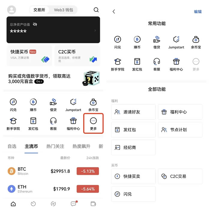 帶你快速了解并玩轉歐易app常用產品及功能