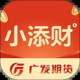 廣發期貨小添財