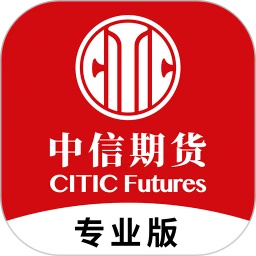 中信期貨專業(yè)版
