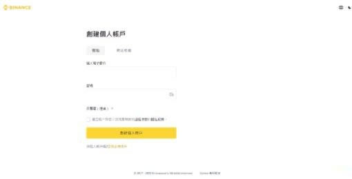 幣安交易所注冊充值提現(xiàn)教程?幣安Binance是什么交易所