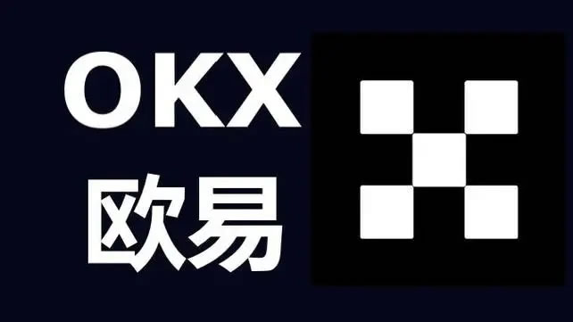 OK交易平臺怎么樣?OK交易平臺支持哪些數(shù)字貨幣交易?
