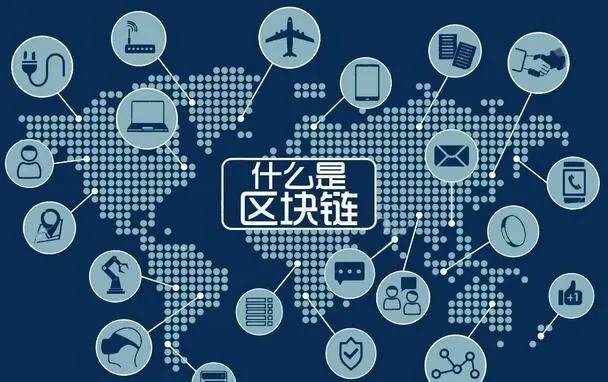 區塊鏈技術的相關知識點分享?區塊鏈技術是什么