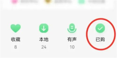 QQ音樂查看樂幣明細辦法步驟_樂幣