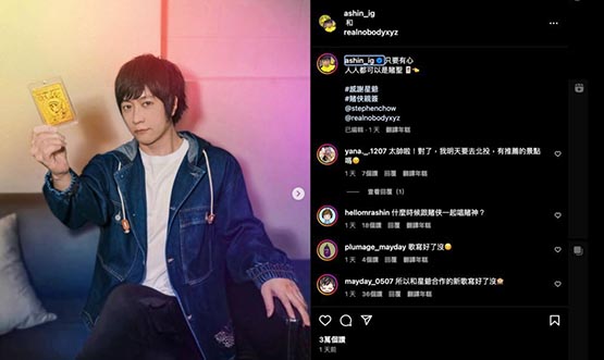 五月天阿信也是NFT收藏家！Nobody攜手周星馳攜手發(fā)行NFT