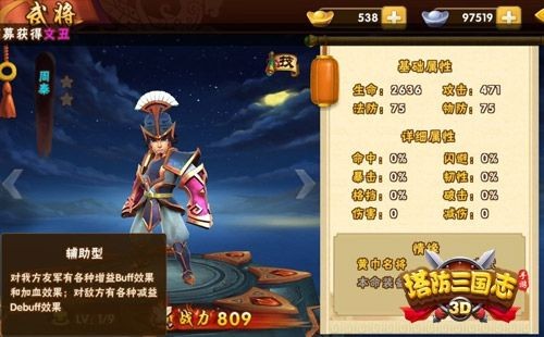 塔防三國志Ⅱ武將排行榜 T0武將強度一覽