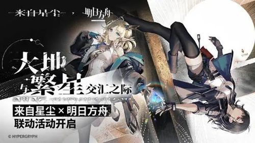 來自星塵兌換碼大全2024（十四個禮包碼最新分享）