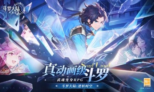 斗羅大陸逆轉(zhuǎn)時(shí)空兌換碼大全2024 14個(gè)福利禮包碼合集