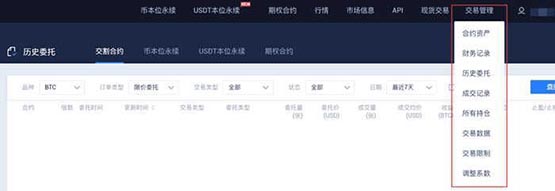 火幣永續(xù)合約怎么玩?火幣網(wǎng)永續(xù)合約操作流程