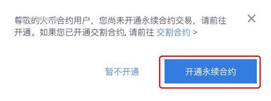火幣永續(xù)合約怎么玩?火幣網(wǎng)永續(xù)合約操作流程