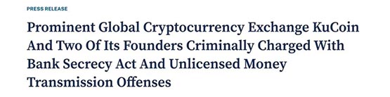 交易所KuCoin及2位創(chuàng)始人遭美司法部起訴違反銀行保護(hù)法、反洗錢