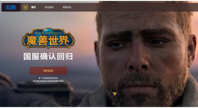 暴雪官網預約登陸 守望先鋒和魔獸世界怎么預約?
