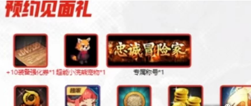 dnf手游預約禮包怎么領取?【10個預約禮包領取地址】
