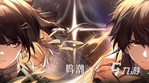鳴潮暗主最強陣容 暗主開荒陣容搭配